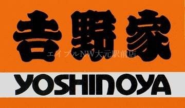 吉野家2号線新保店(その他飲食（ファミレスなど）)まで196m コーポラス武田Ｂ棟