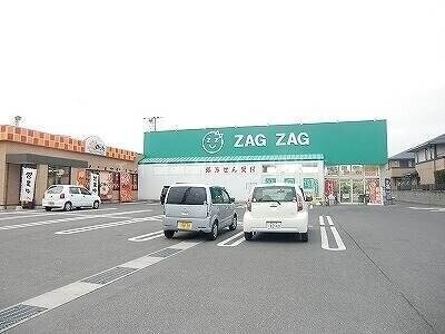 ザグザグ一宮店(ドラッグストア)まで1764m サニーゆうＮ