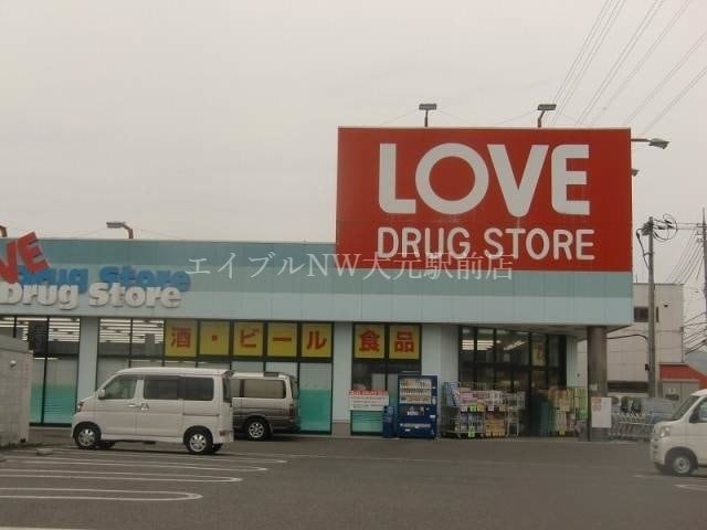 くすりのラブ玉野荘内店(ドラッグストア)まで876m one side hills （ワンサイドヒルズ）