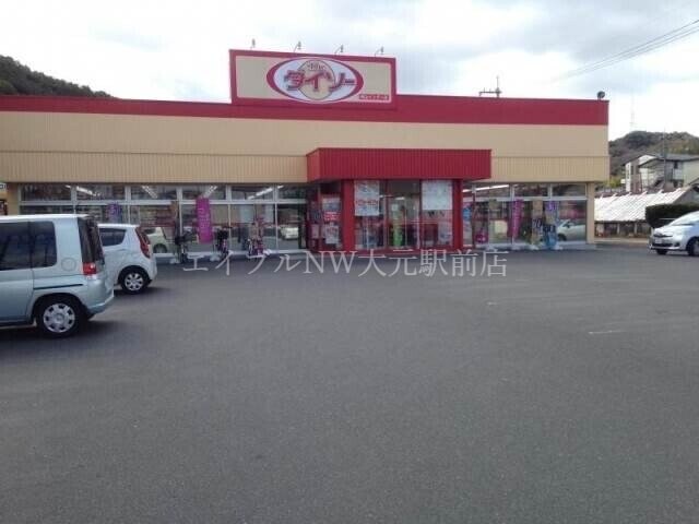 ザ・ダイソー岡山インター店(電気量販店/ホームセンター)まで1394m ビオルネ