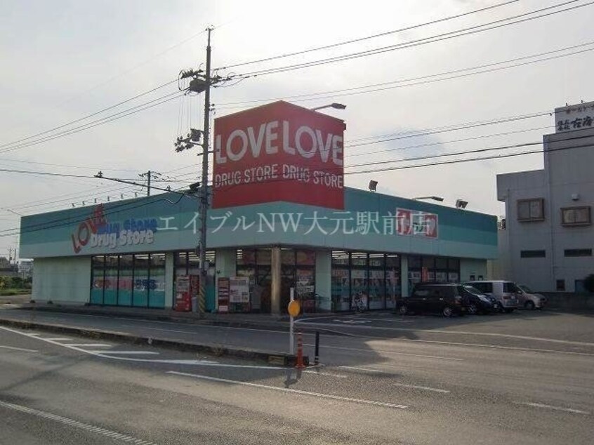 くすりのラブ東古松店(ドラッグストア)まで435m パークサイドC