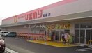ひまわり薬局高柳店(ドラッグストア)まで756m グランフォーレ野田