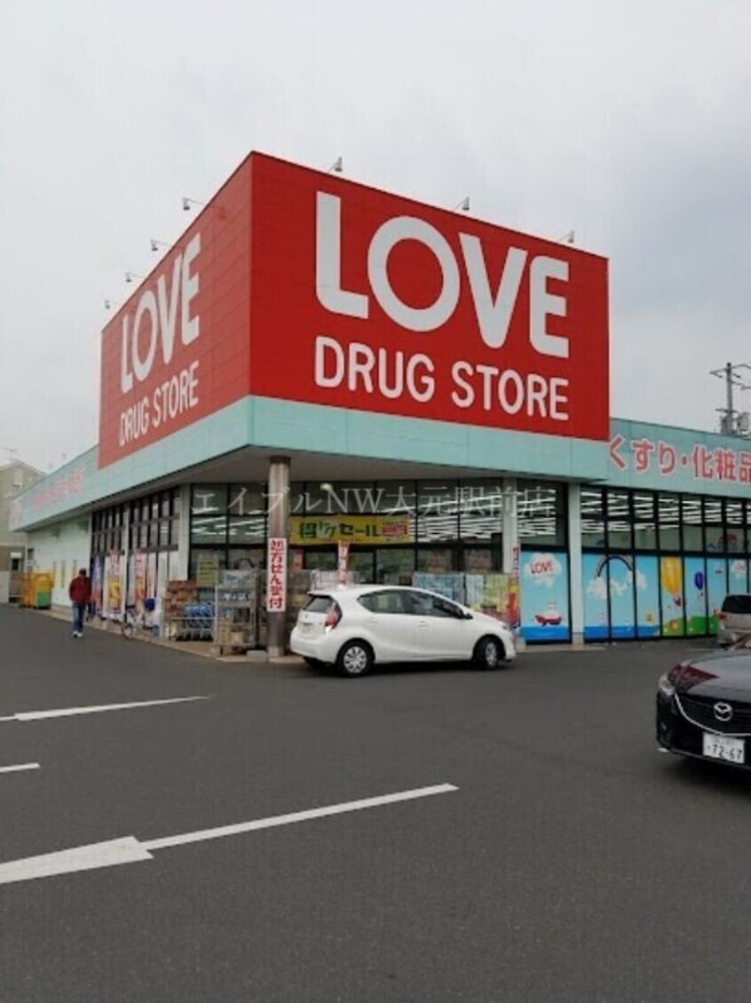くすりのラブ奥田店(ドラッグストア)まで521m Grandtic Marin