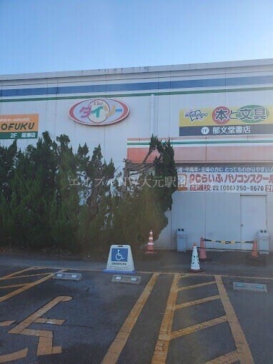 ザ・ダイソーわたなべ生鮮館庭瀬店(電気量販店/ホームセンター)まで790m エクセレンス西花尻
