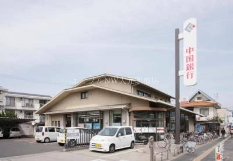 中国銀行　法界院支店(銀行)まで1357m エクセレント三野