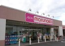 山陽マルナカ芳田店(スーパー)まで811m レーベルシャトー