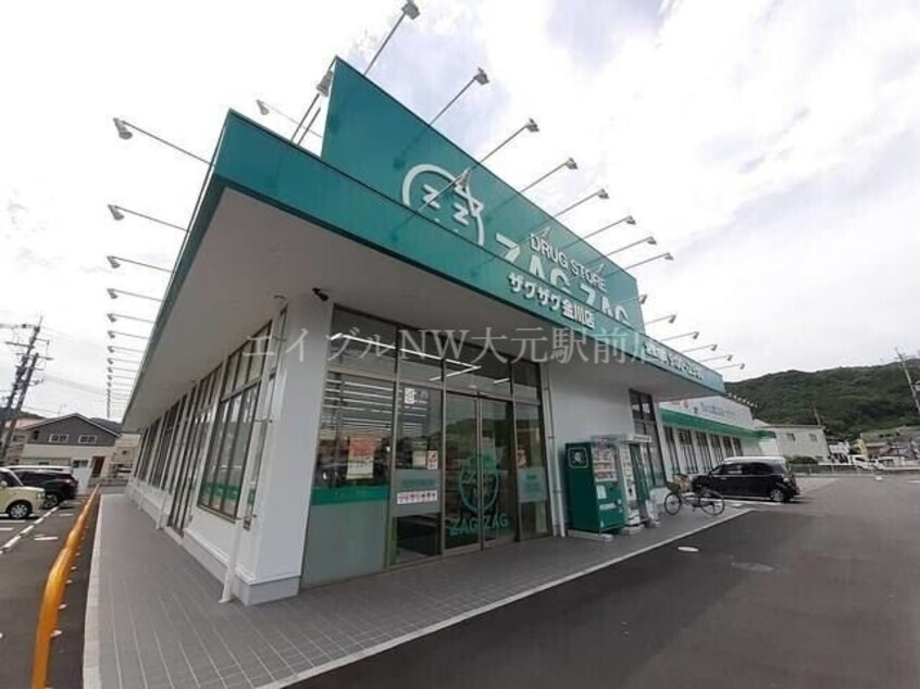 ザグザグ金川店(ドラッグストア)まで2519m ビレッジハウス宇甘川2号棟