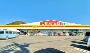 ダイレックス　玉野荘内店(スーパー)まで2995m カルポネーロＡ