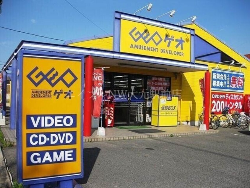 ゲオ総社店(ビデオ/DVD)まで4942m ウィステリアＡ