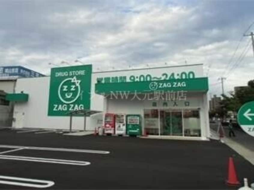 ザグザグ西之町店(ドラッグストア)まで478m ClochetteK