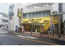 肉のハナマサ亀有店(スーパー)まで573m ＴＯＰ亀有
