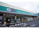 ドラッグストアスマイル足立東和店(ドラッグストア)まで284m 遠藤ビル