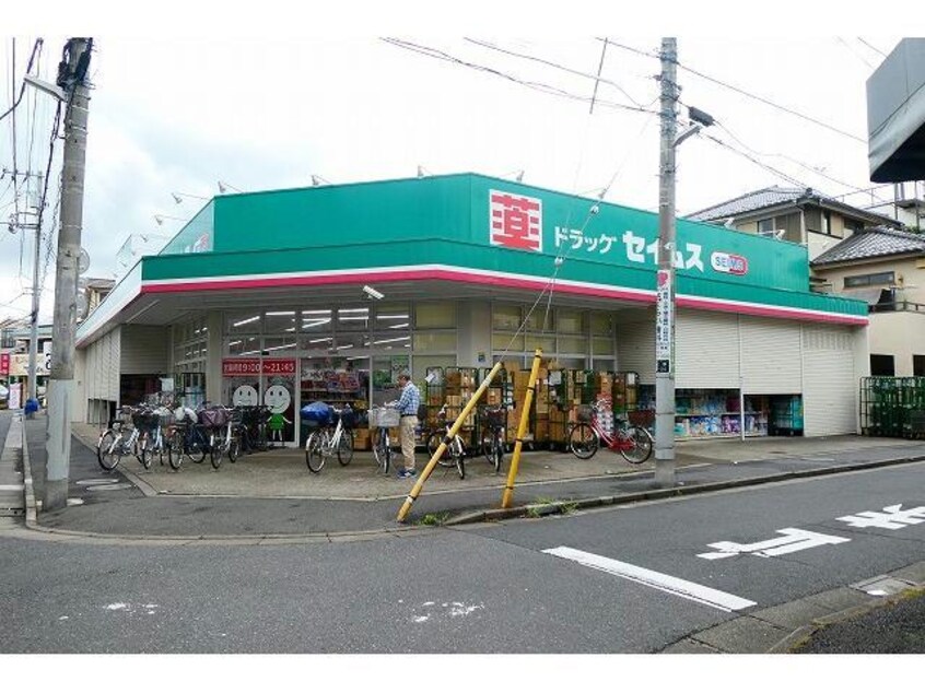 ドラッグセイムス足立佐野店(ドラッグストア)まで1536m パレス・あすてりあ