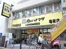 肉のハナマサ亀有店(スーパー)まで653m ハイツ西亀有