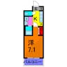 アルル竹の塚 1Kの間取り