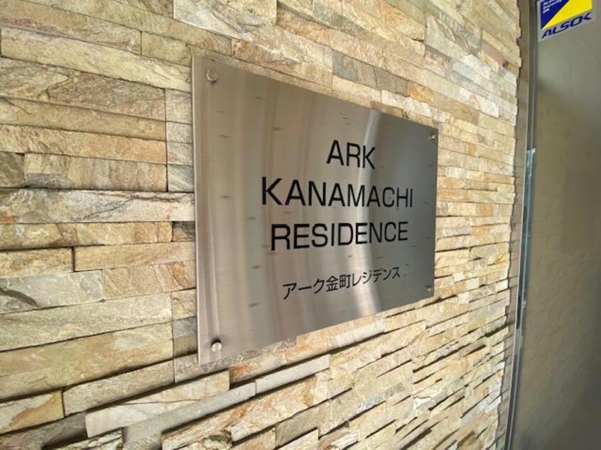  アーク金町レジデンス