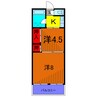 セレッソ参番館 2Kの間取り