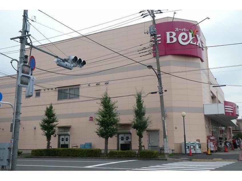 ベルクス足立南花畑店(スーパー)まで978m リヴェール