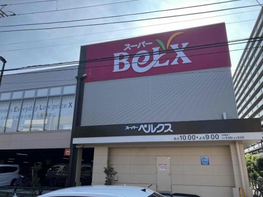ベルクス足立東和店(スーパー)まで768m ウィンベルソロ亀有第6