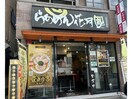 らあめん花月嵐お花茶屋店(その他飲食（ファミレスなど）)まで817m ビラ・エスト・ラート