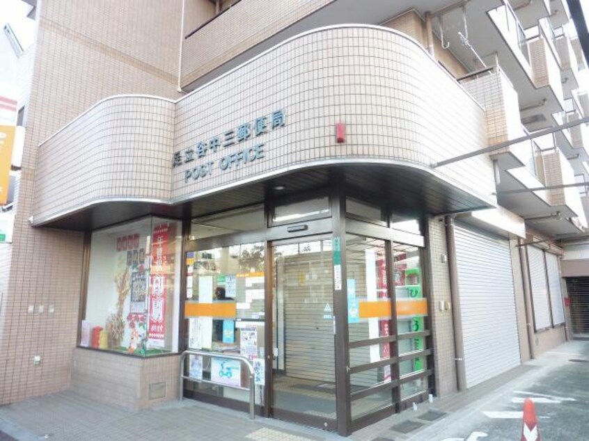 足立谷中三郵便局(郵便局)まで303m フローラルタウン北綾瀬1