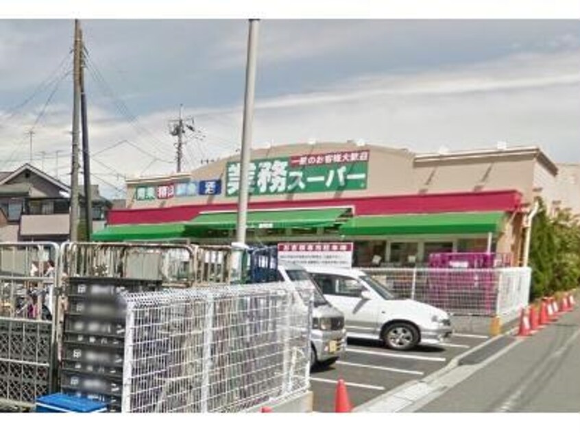 業務スーパー金町店(スーパー)まで594m リッツハウスⅤ