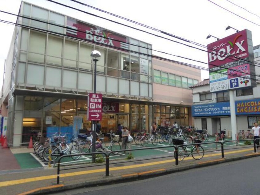 ベルクス足立綾瀬店(スーパー)まで290m グレイス綾瀬