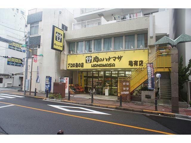 肉のハナマサ亀有店(スーパー)まで81m ドミール