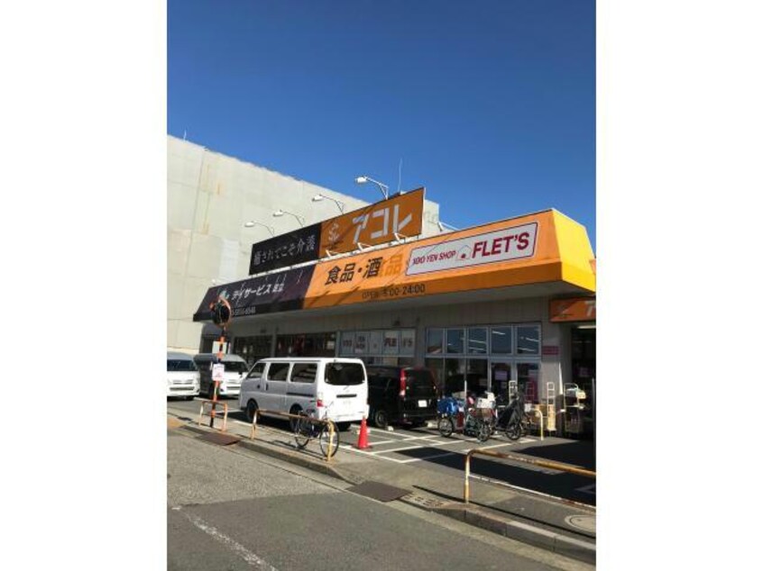 アコレ青井5丁目店(スーパー)まで955m プラシード
