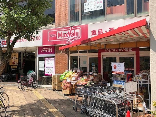 マックスバリュエクスプレス新松戸店(スーパー)まで875m エミネンス新松戸