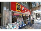 サンドラッグ北千住店(ドラッグストア)まで153m デュオメゾン北千住駅前