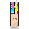 ディームス亀有 1Kの間取り