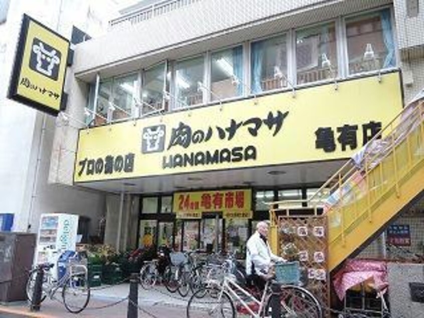 肉のハナマサ亀有店(スーパー)まで563m AZEST亀有Ⅱ