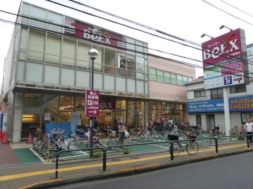 ベルクス足立綾瀬店(スーパー)まで702m ノーザンロード綾瀬