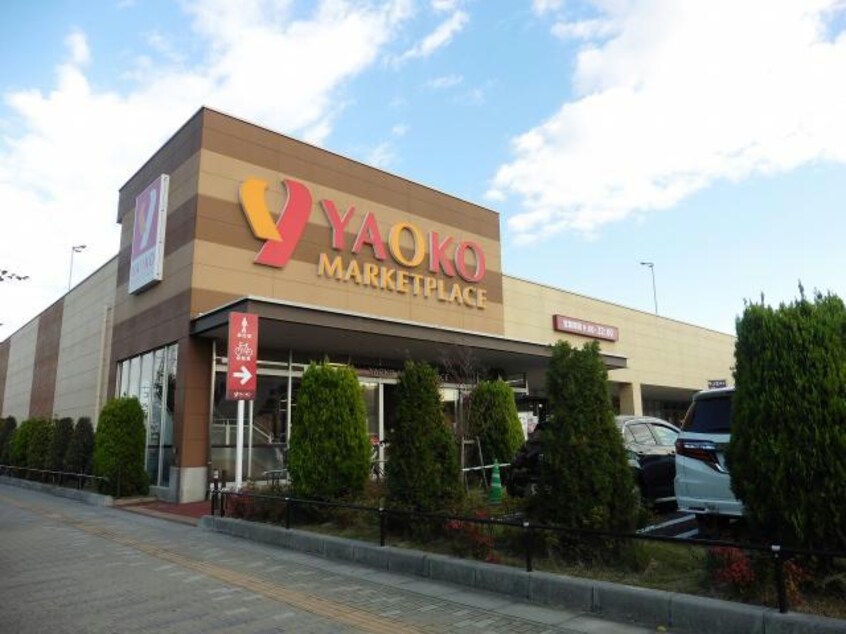ヤオコー八潮店(スーパー)まで270m グランコート
