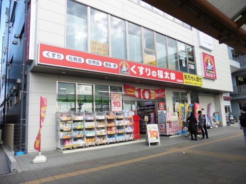 くすりの福太郎八潮駅前店(ドラッグストア)まで346m グランコート