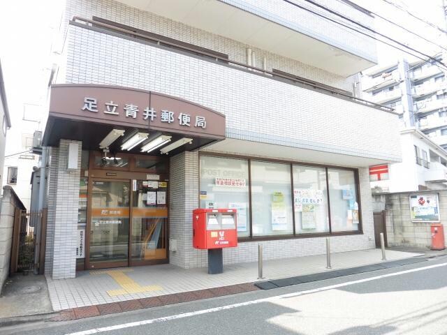 足立青井郵便局(郵便局)まで977m lunaire六町