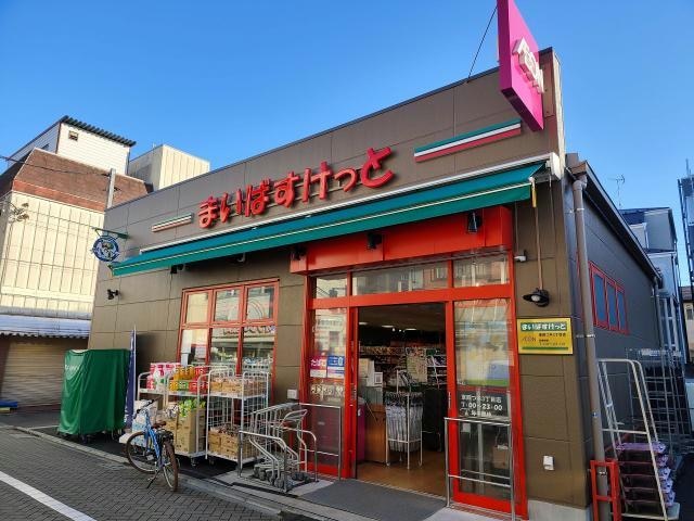 まいばすけっと東四つ木3丁目店(スーパー)まで352m ザ・ハウス東四つ木