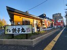 すし銚子丸綾瀬店(その他飲食（ファミレスなど）)まで404m クレヴィスタ綾瀬Ⅱ