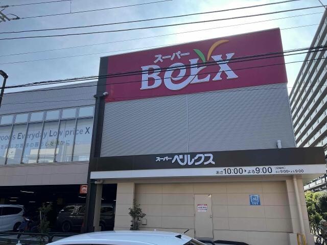 ベルクス足立東和店(スーパー)まで385m GRAN DEUR東和