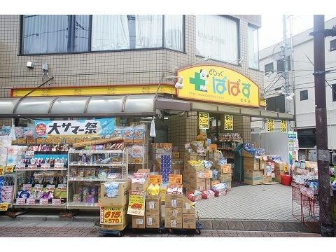 どらっぐぱぱす亀有店(ドラッグストア)まで830m カインドネス亀有Ⅱ