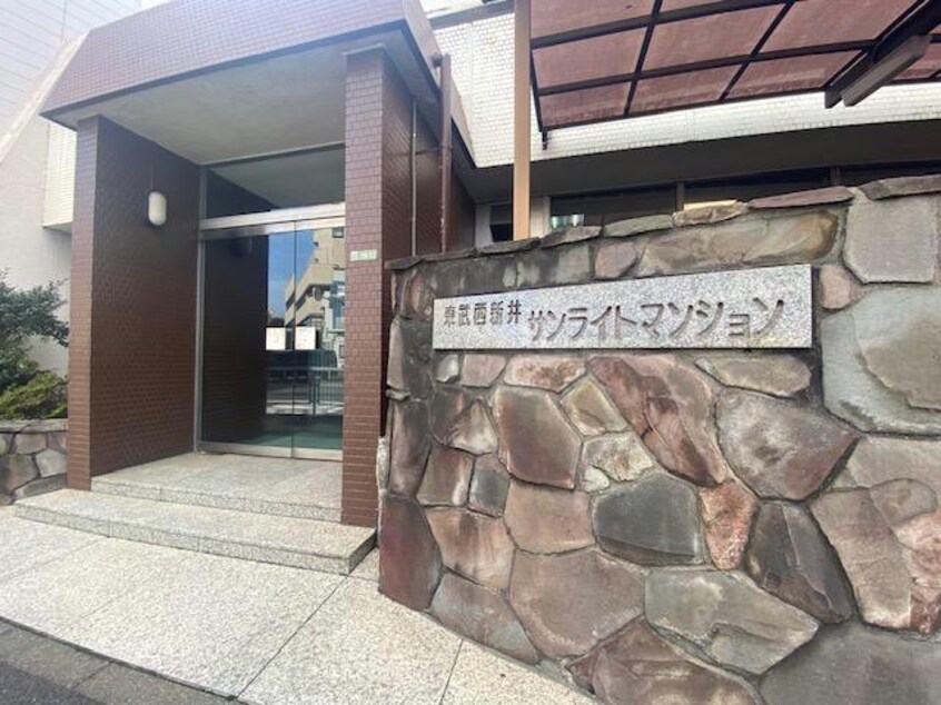  東武西新井第一サンライトマンション