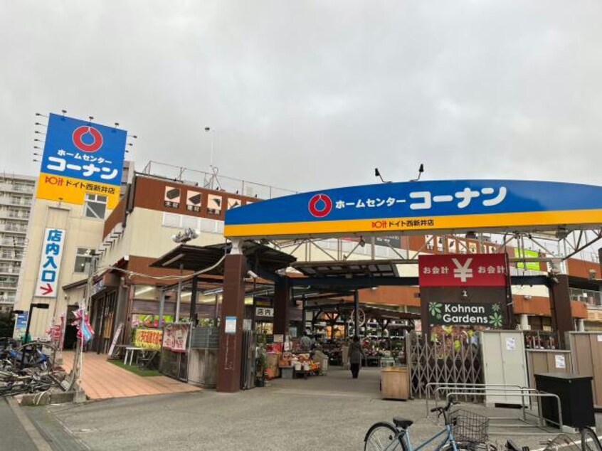 ホームセンターコーナンドイト西新井店(電気量販店/ホームセンター)まで1044m 東武西新井第一サンライトマンション