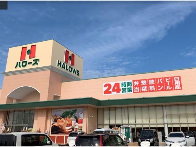 ハローズ北島中央店(スーパー)まで983m※ハローズ北島中央店 エベンエゼル