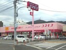 ディスカウントドラッグコスモス北佐古店(ドラッグストア)まで313m 徳島線/佐古駅 徒歩1分 2階 築29年