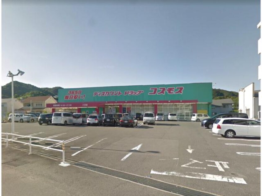 ディスカウントドラッグコスモス八万店(ドラッグストア)まで219m 徳島市営バス/下福万 徒歩5分 2階 築26年