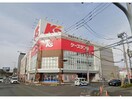 ケーズデンキ沖浜店(電気量販店/ホームセンター)まで1184m コーポ浜田