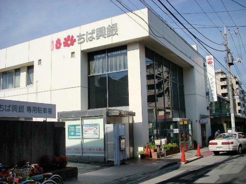 千葉興業銀行薬円台支店(銀行)まで2246m メゾンサンローザ