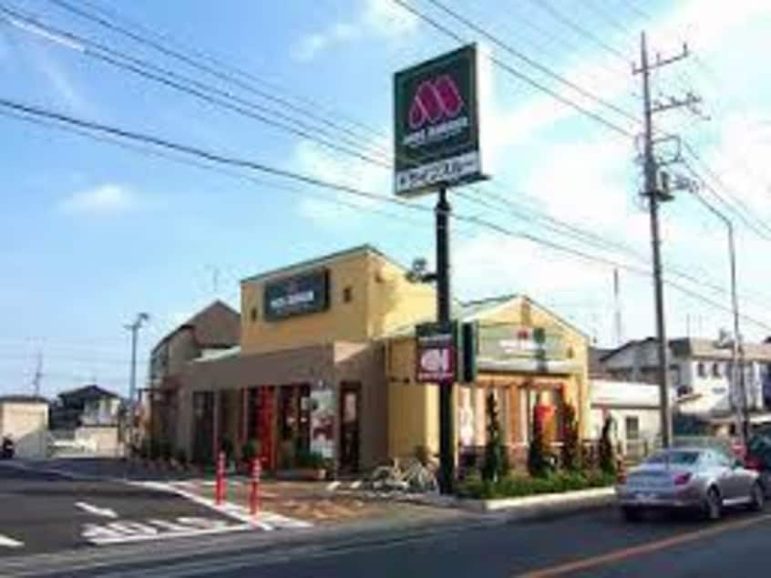 モスバーガー船橋薬円台店(その他飲食（ファミレスなど）)まで385m グレース田喜野井Ⅰ・Ⅱ・Ⅲ