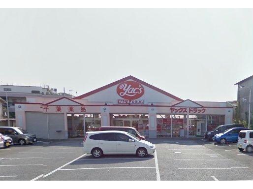 ヤックスドラッグ船橋習志野店(ドラッグストア)まで411m 新京成電鉄新京成線/習志野駅 徒歩4分 1階 築29年